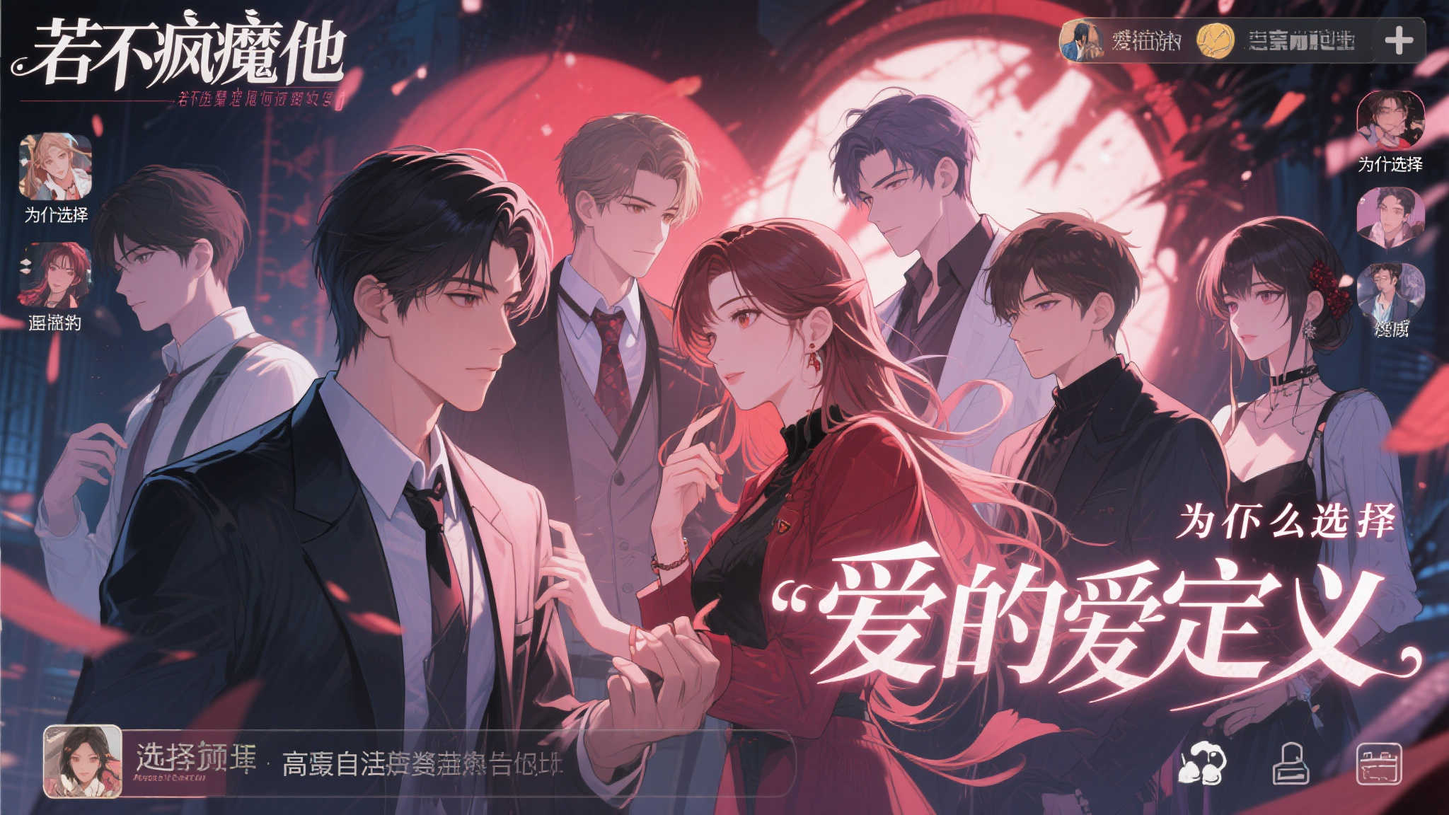 恋爱冒险新作《若不疯魔何言爱过》Switch版开启预订