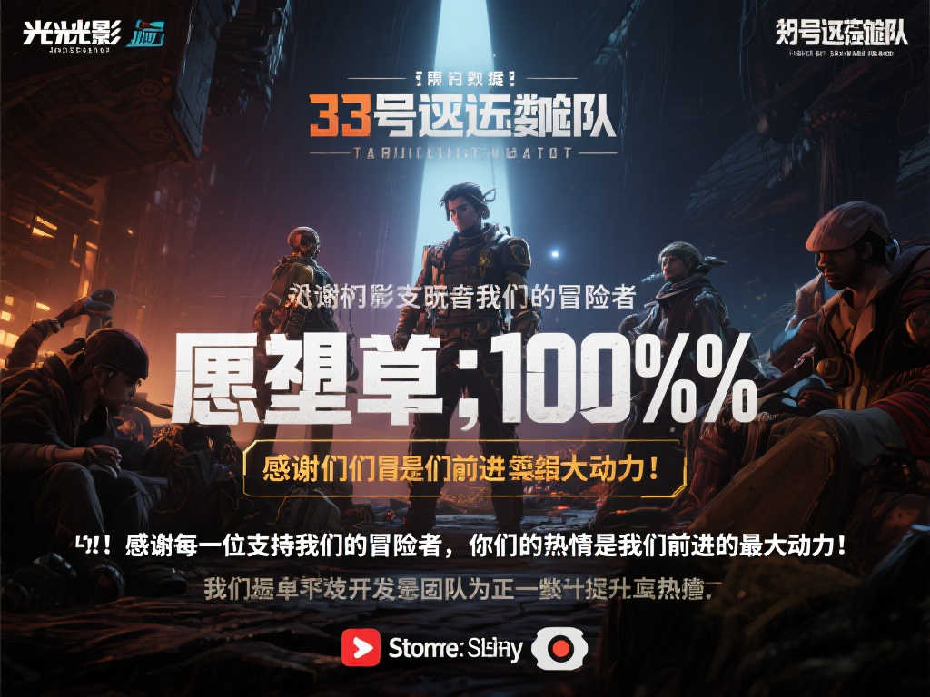 《光与影：33号远征队》Steam愿望单突破百万大关！官方感恩回馈