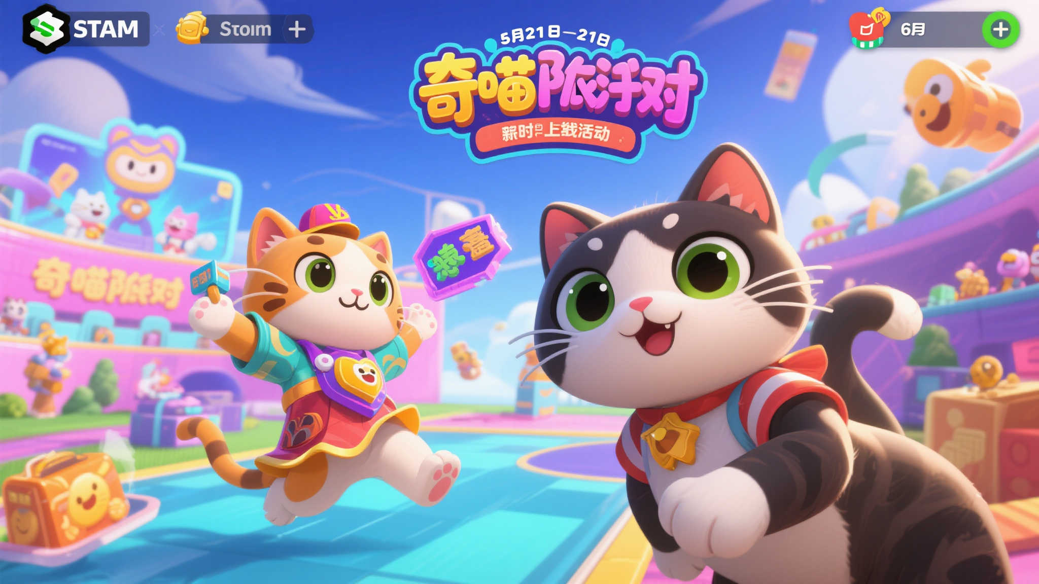 《奇喵派对》猫咪多人竞速狂欢,定档5月21日Steam上线! 《奇喵派对》猫咪多人竞速狂欢,定档5月21日Steam上线!